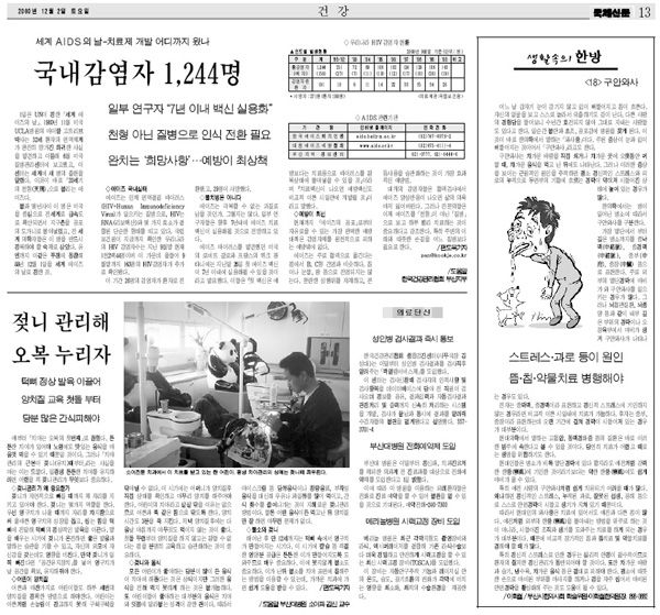 구안와사-(국제신문_2000.12.2)