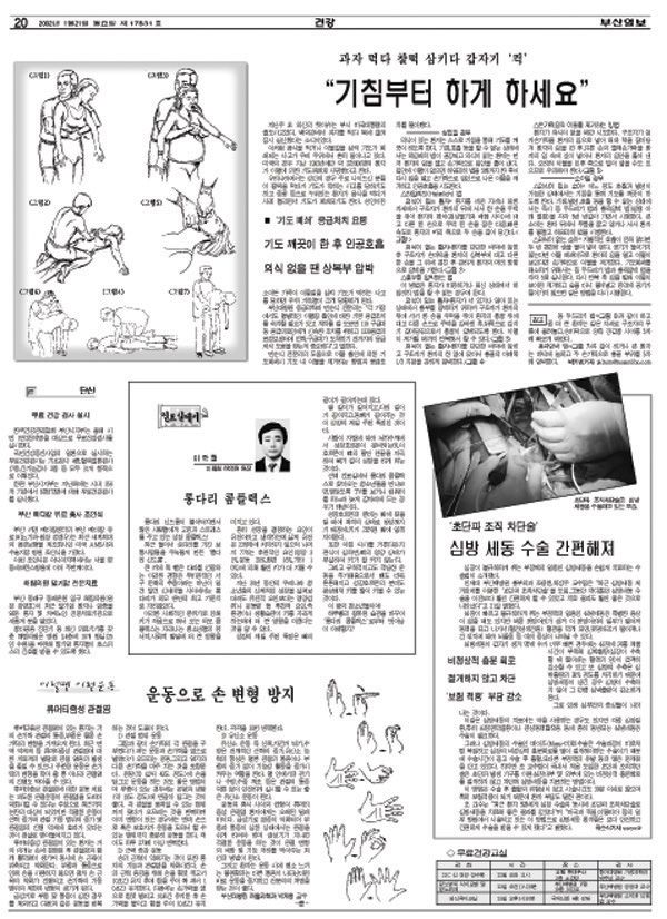 롱다리 콤플렉스-(부산일보_ 2002.1.21)