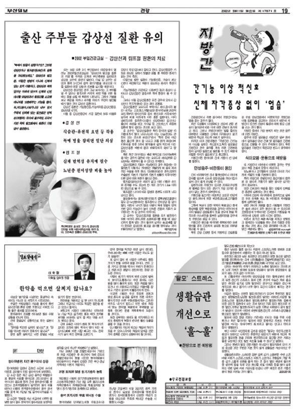 한약을 먹으면 살찌지 않나요-(부산일보_ 2002.3.11)